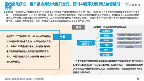 智繪未來 2023年中國人工智能醫(yī)學(xué)影像產(chǎn)品生態(tài)路線研究報告——聚焦醫(yī)學(xué)研究與試驗發(fā)展