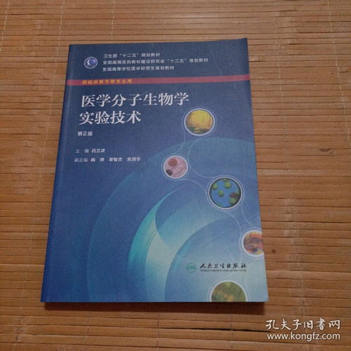醫(yī)學(xué)研究與試驗(yàn)發(fā)展中的技術(shù)基石——《醫(yī)學(xué)分子生物學(xué)實(shí)驗(yàn)技術(shù)》第二版教材評析