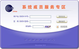 中國商品條碼系統成員服務專區上線 推動信息系統集成服務提質增效